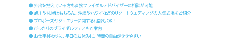 ブライズなびの相談カウンターはオンラインでも相談OK！お仕事がお忙しいおふたりや、マタニティ・小さなお子様がいる、遠方で暮らしている、リゾートウエディングを考えている、など直接カウンターに行かずにご相談いただくことができます。