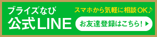 LINEお友達登録